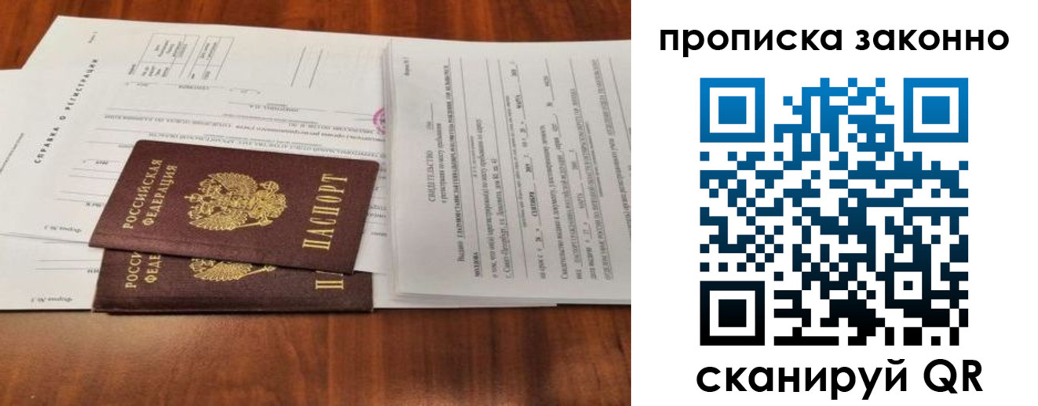 купить прописку в Волжском