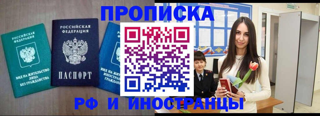 временная регистрация в Волжском