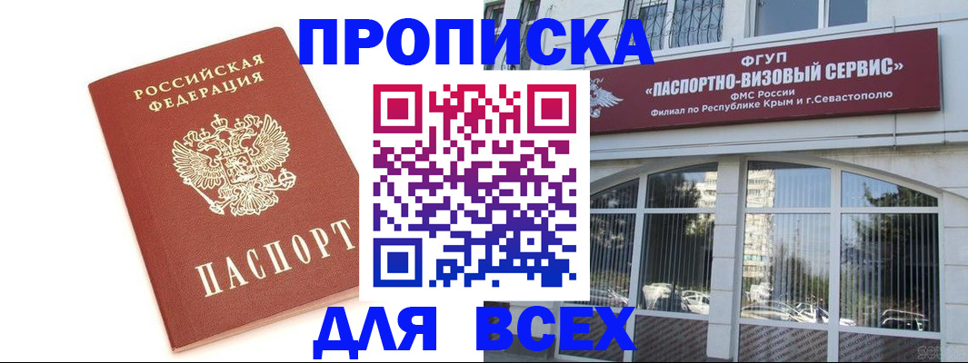 прописка ребенка в Волжском