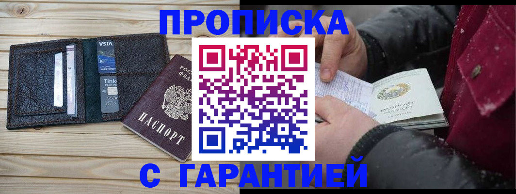 временная регистрация недорого в Волжском