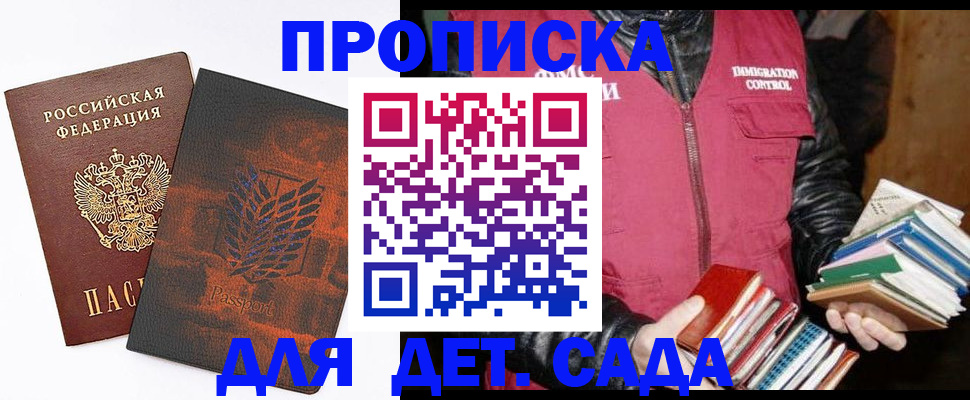 прописка для школы в Волжском