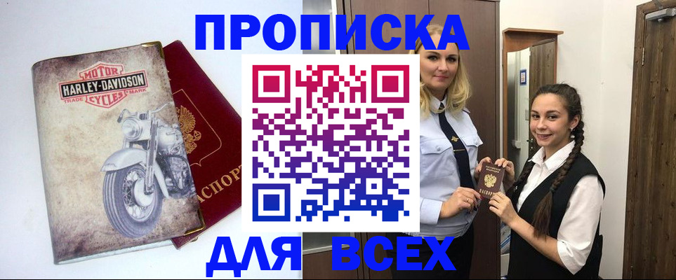 временная регистрация недорого в Волжском