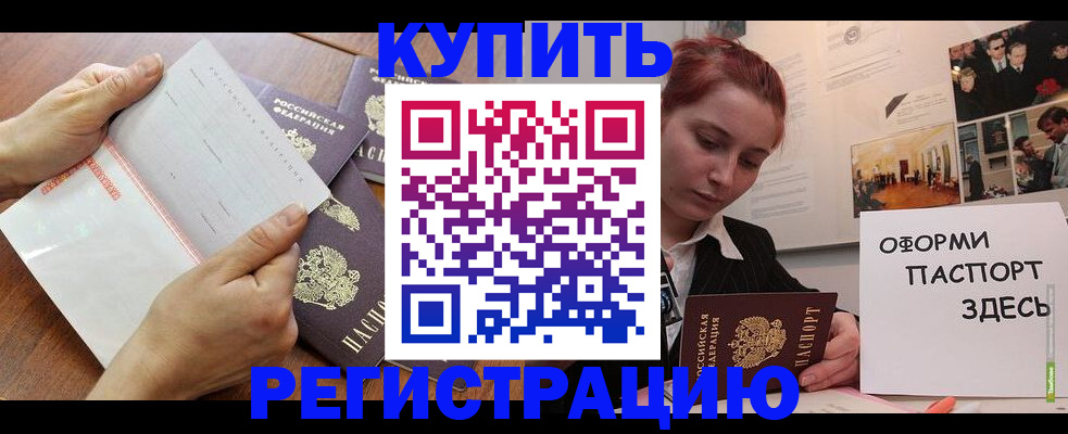 временная прописка в Волжском