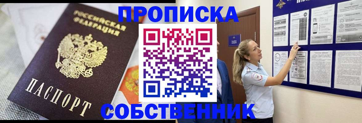 прописка для кредита в Волжском