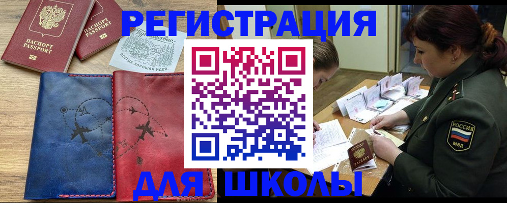 прописка иностранных граждан в Волжском